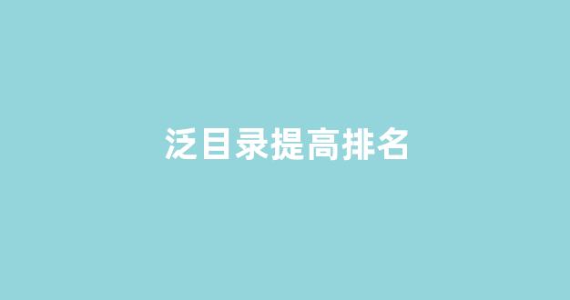 seo搜索引擎优化