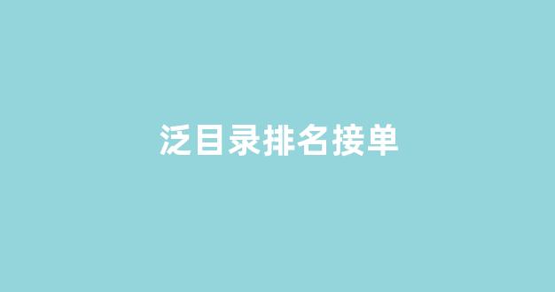 百度seo排名优化