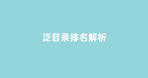 关键词seo排名优化软件