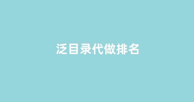 百度seo关键词优化