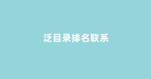 优化关键词排名seo